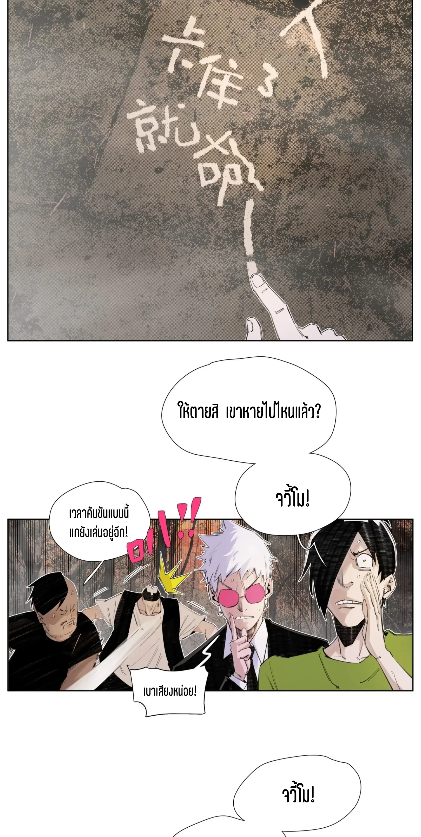 เซียนบุกเบิก ตอนที่ 8 หน้า 10