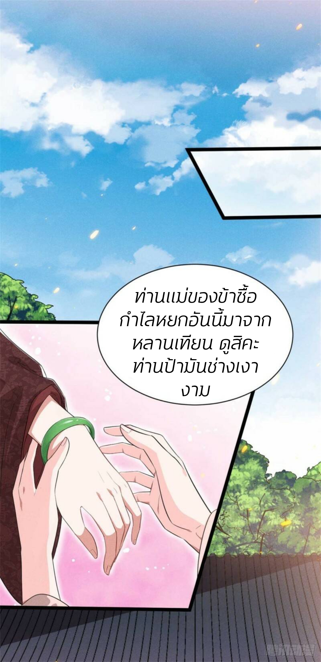 หมอสวรรค์ผู้พิชิตสามี ตอนที่ 3 หน้า 13