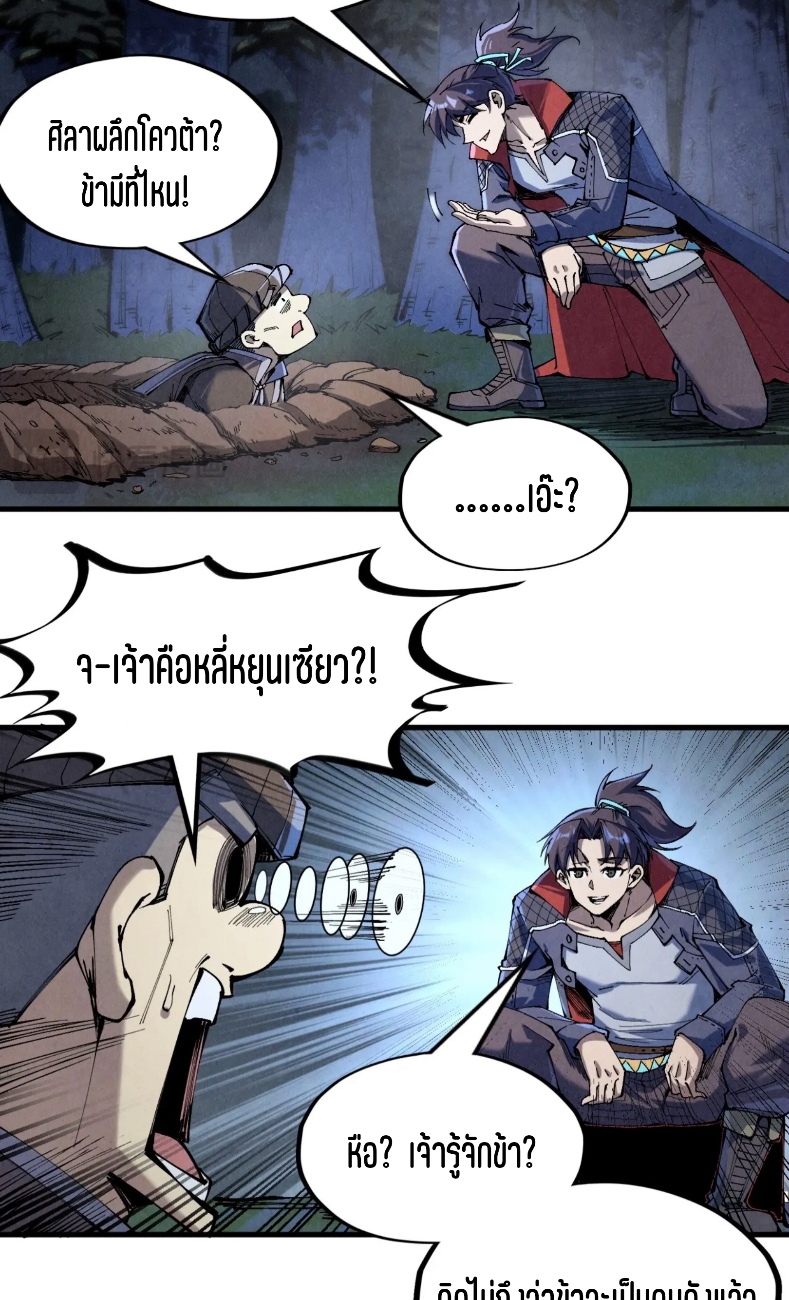 มหาเทพนิรันดร์กาล ตอนที่ 145 หน้า 52