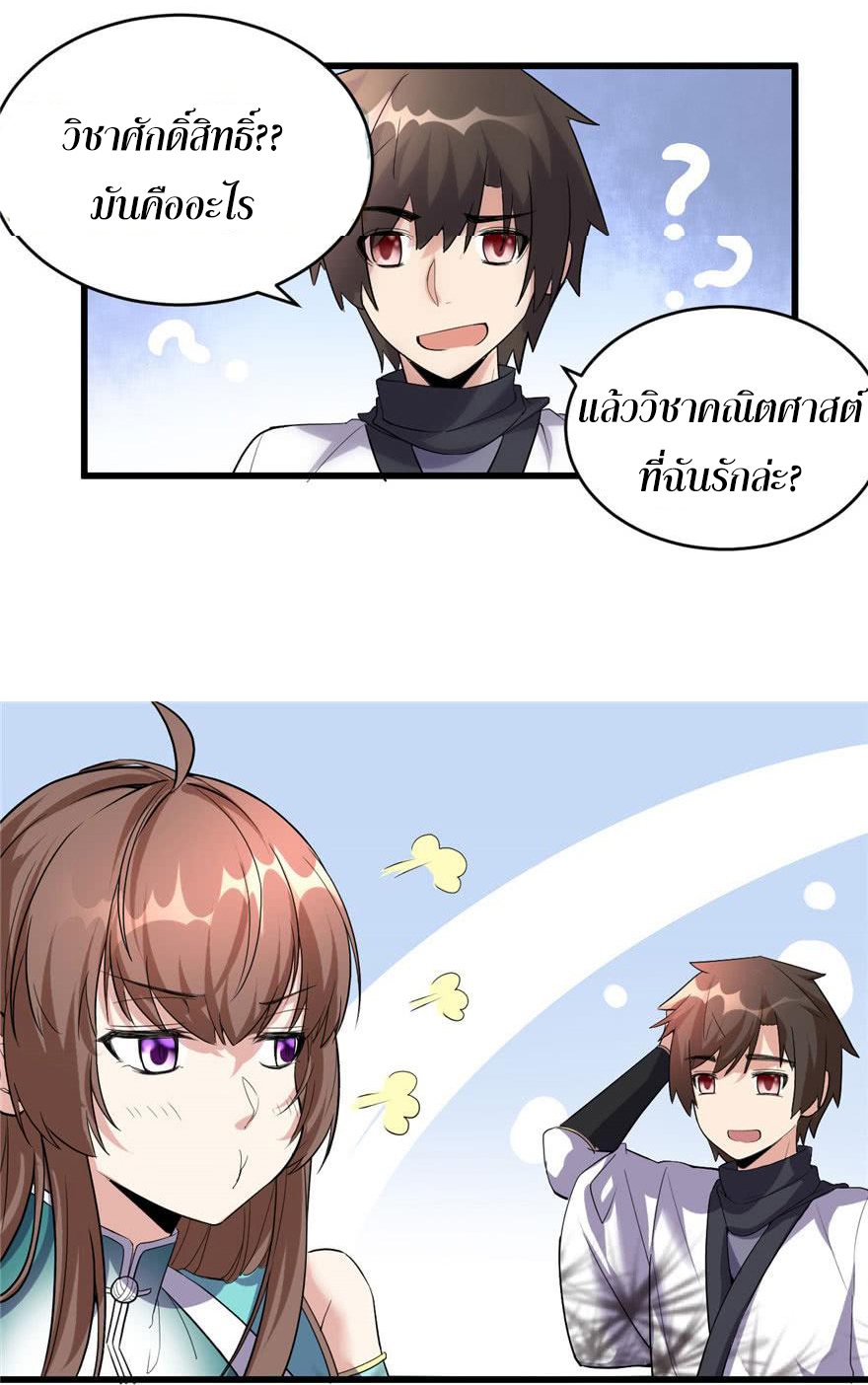 I might be a fake fairy ตอนที่ 8 หน้า 22