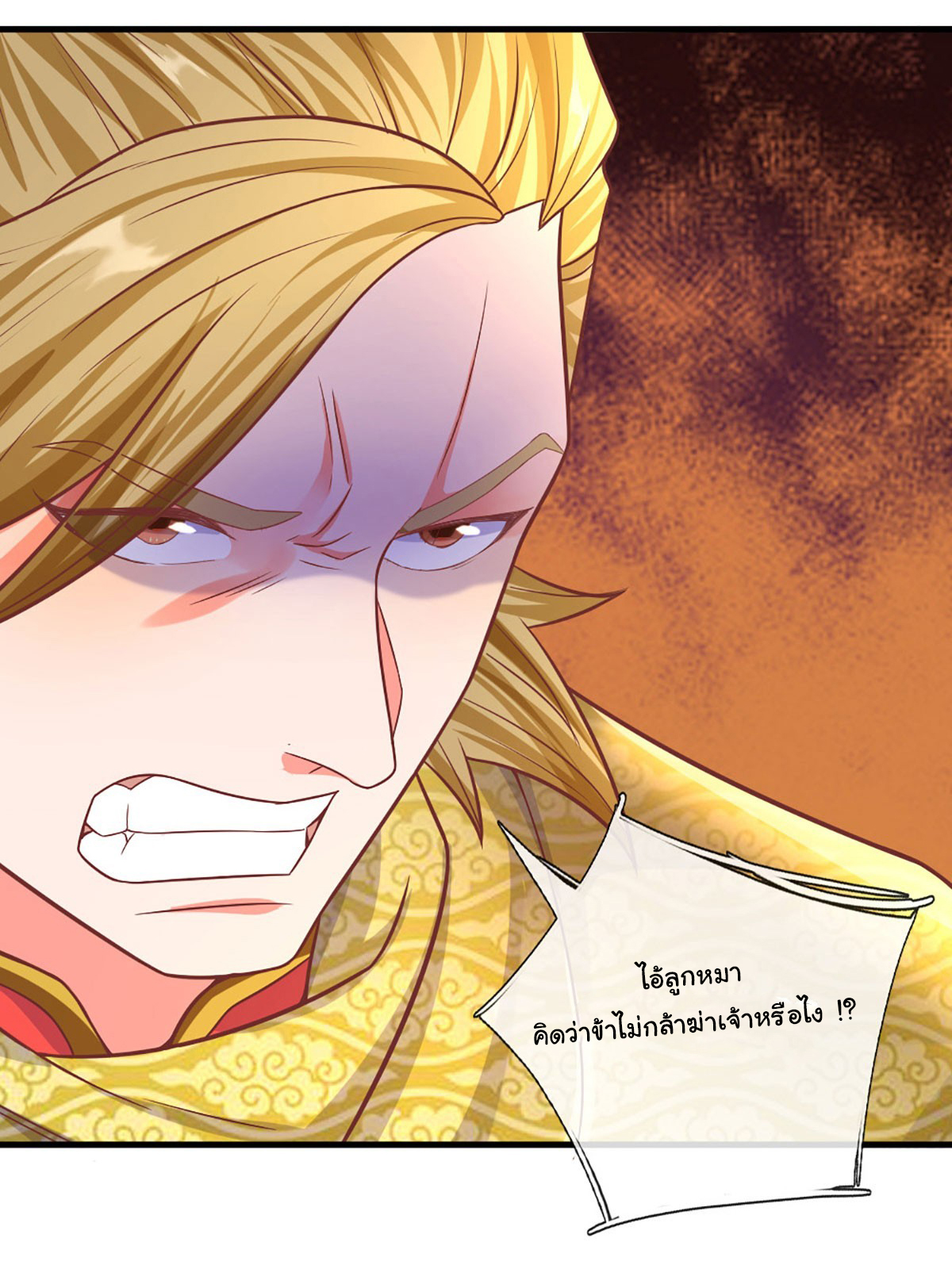 ยอดยุทธมารโอสถ ตอนที่ 20 หน้า 14