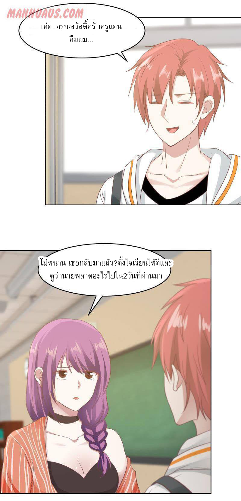 I have dragon in my body ตอนที่ 66 หน้า 9