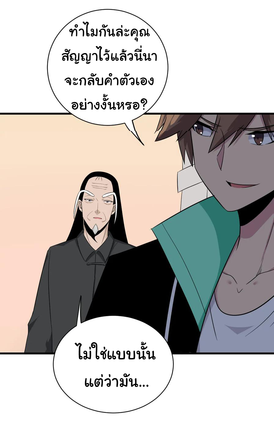 Sanjie Taobao Store ระบบร้านค้าเทพเจ้า ตอนที่ 223 หน้า 19