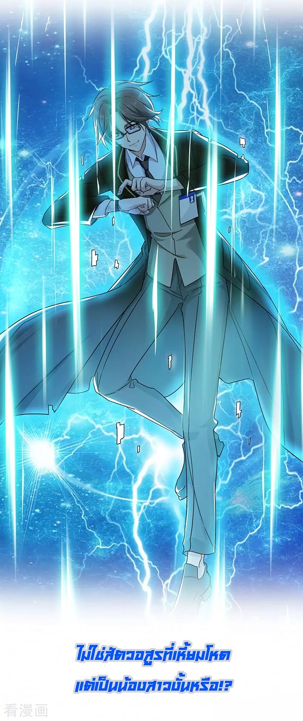 เจ้าพ่อไฮเทคมาบำเพ็ญเซียน ตอนที่ 1 หน้า 4