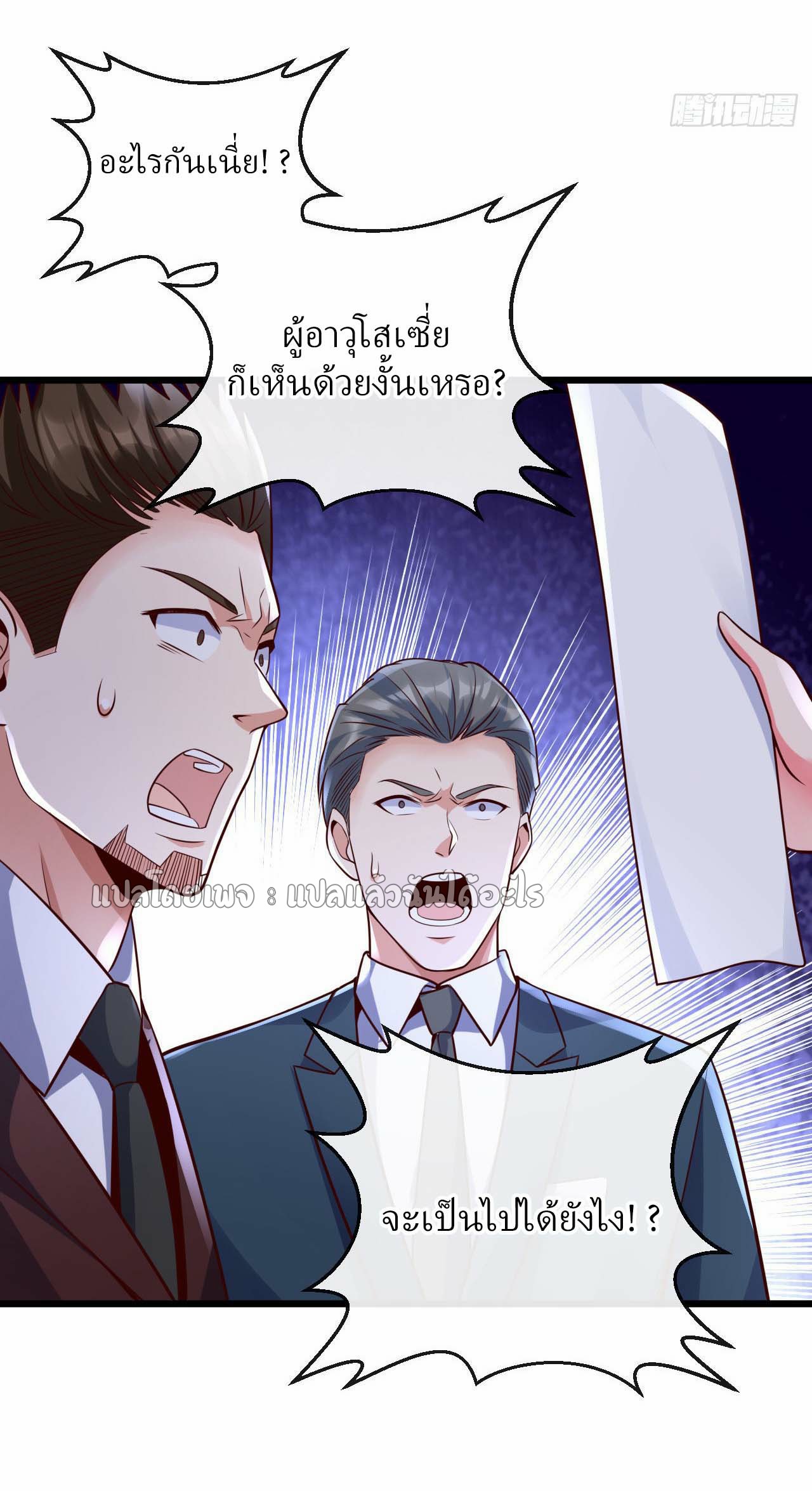 สุดยอดลูกเขยฟ้าประทาน ตอนที่ 28 หน้า 3