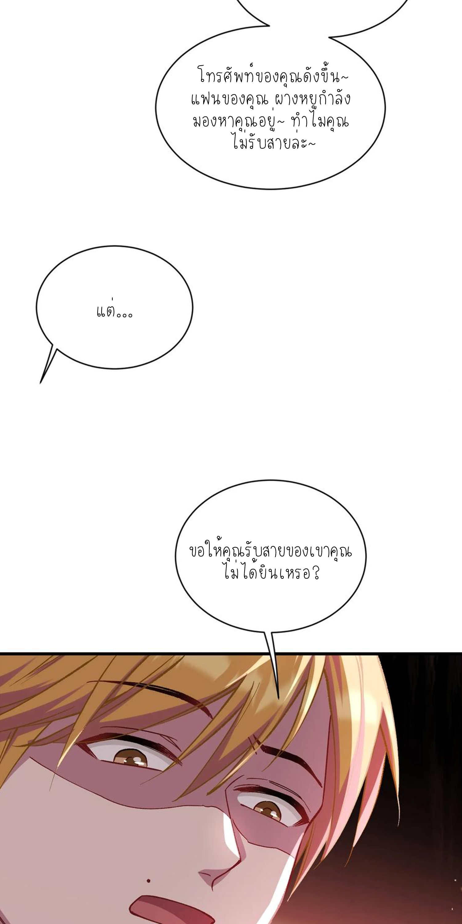 ผมไปเกาะสาวสวยกิน, แต่ตอนนี้ฉันเป็นคนร่ำรวยแล้ว~ ตอนที่ 120 หน้า 9