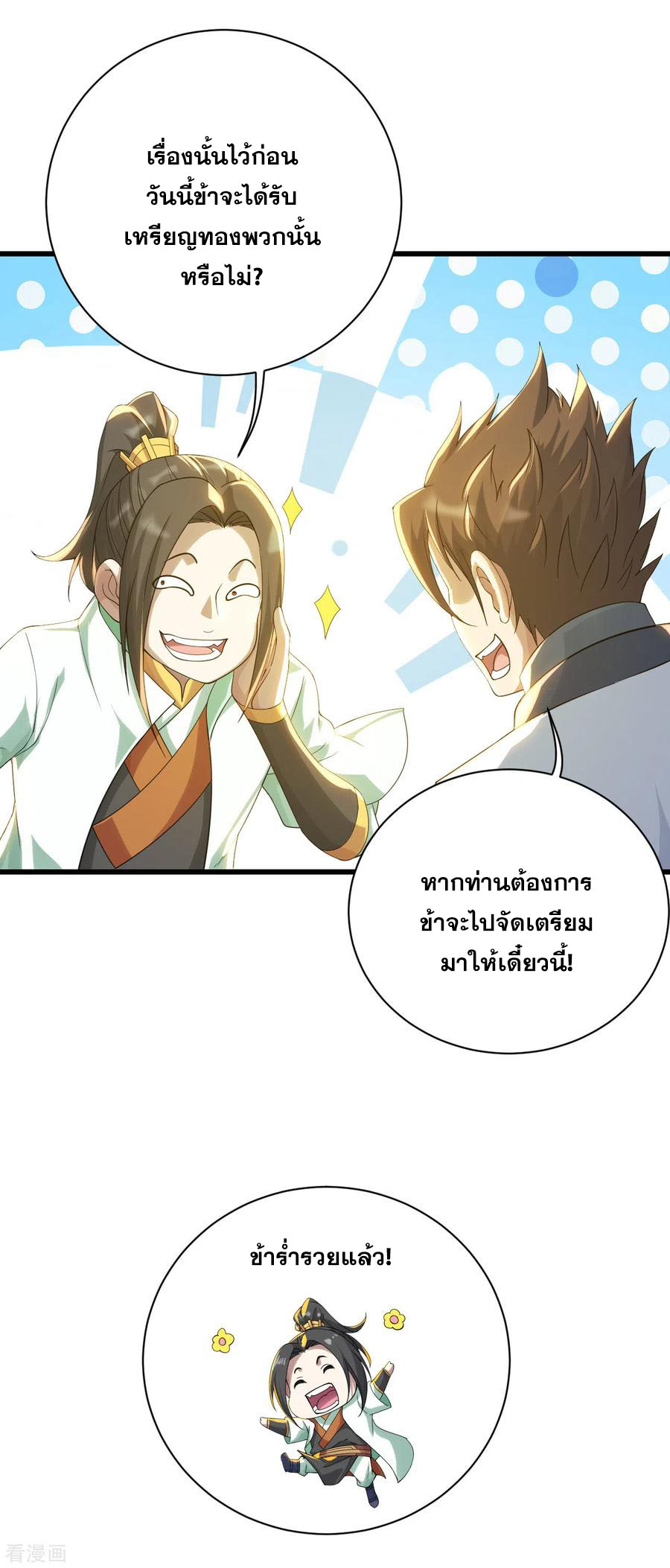 เทพอสูรสยบฟ้า ตอนที่ 126 หน้า 12