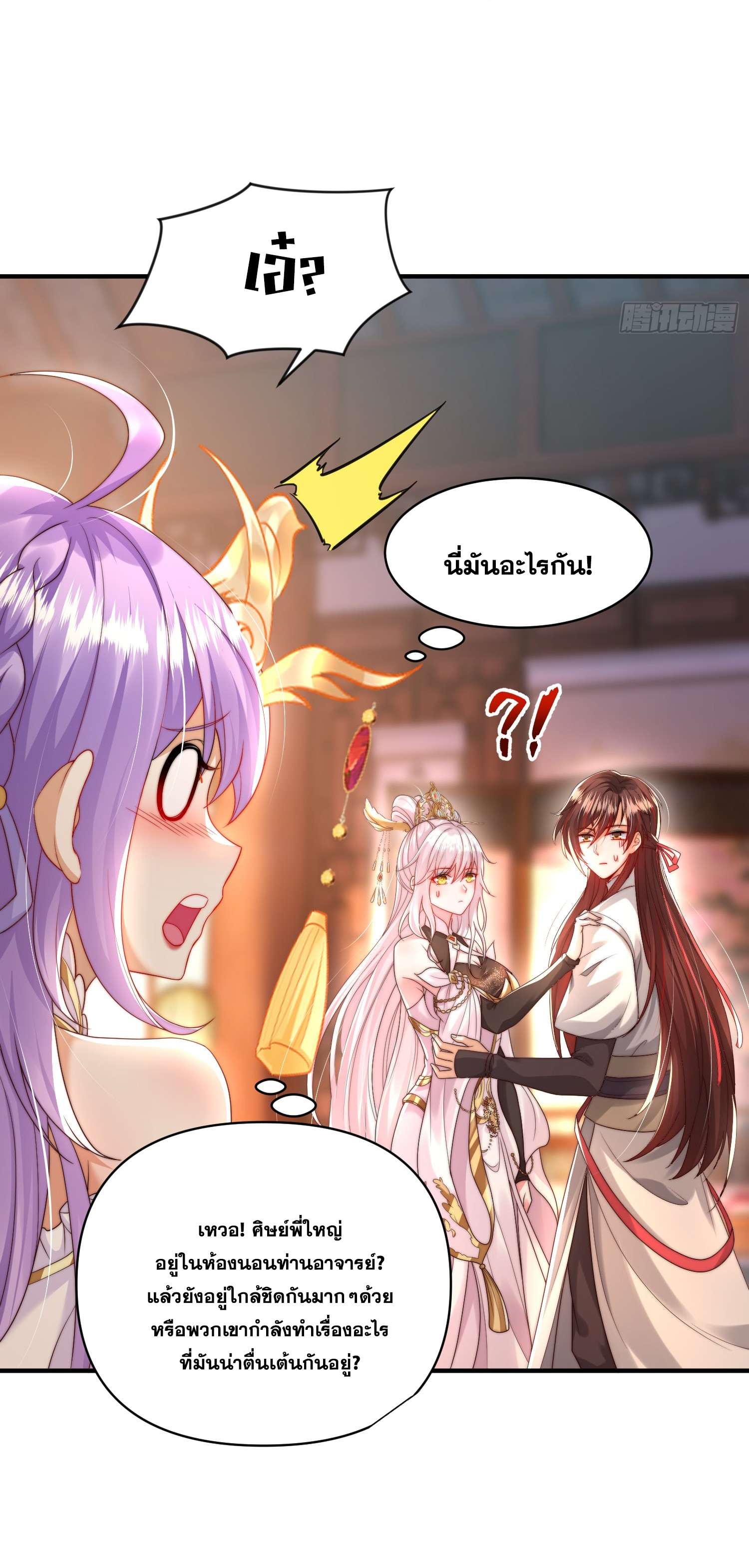 พิชิตใจท่านอาจารย์หญิงผู้งดงาม (ทันจีน) ตอนที่ 22 หน้า 20