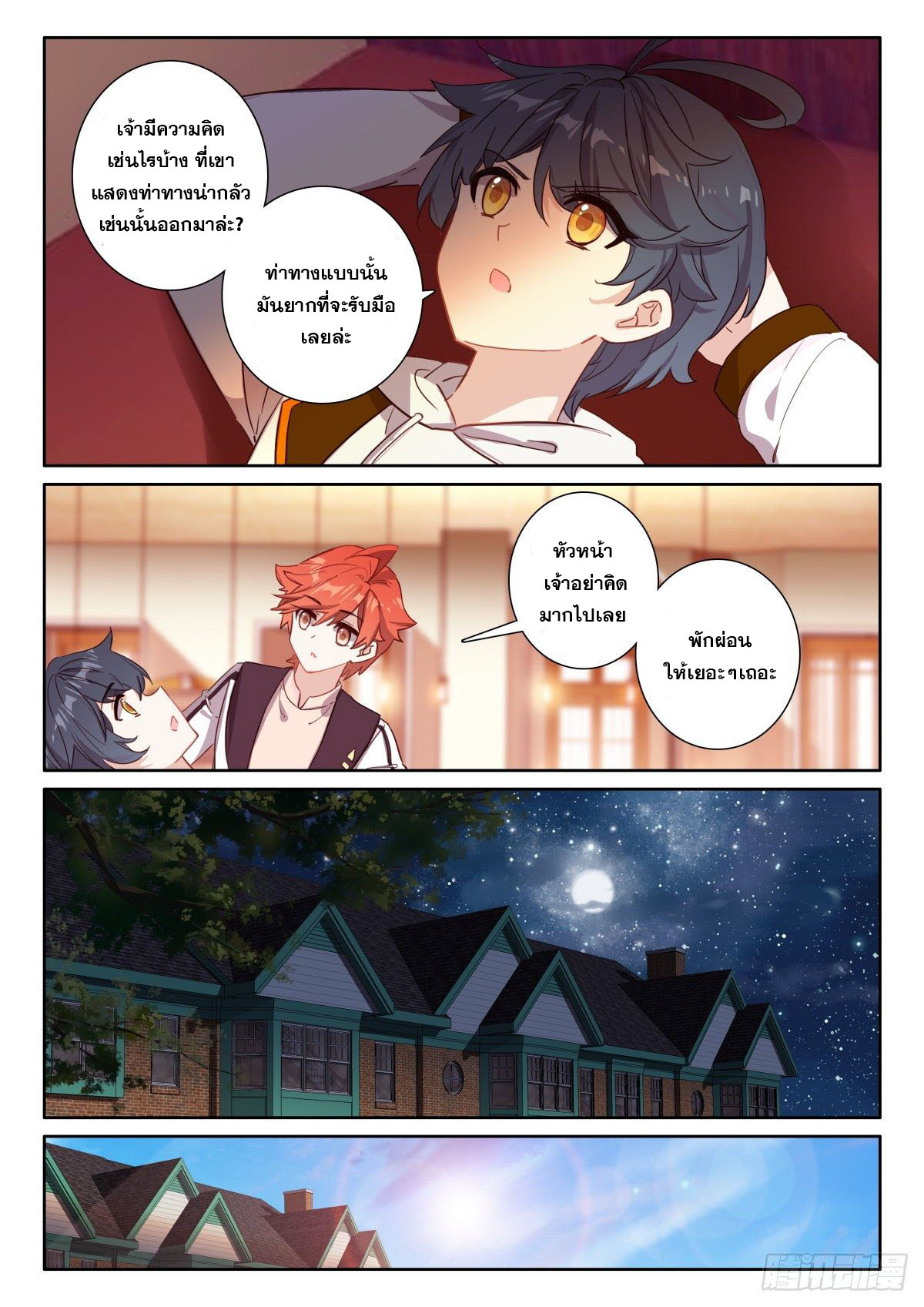 Child of light บุตรแห่งแสง ตอนที่ 42 หน้า 7