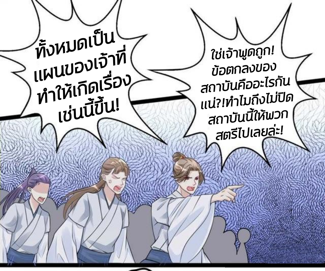 คุณหนูใหญ่แพทย์พิษมรณะ ตอนที่ 53 หน้า 3