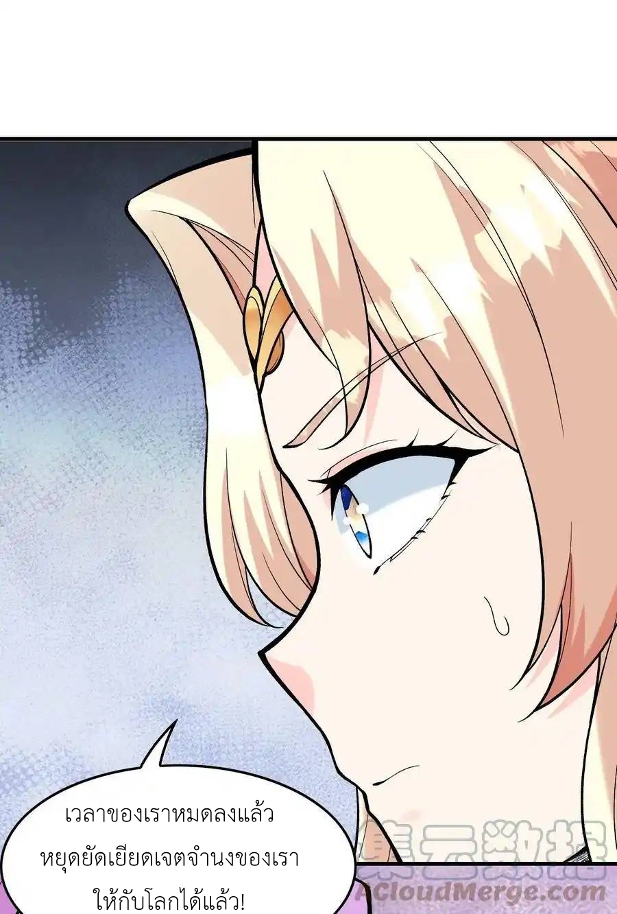 My Harem Is Entirely Female Demon Villains ตอนที่ 82 หน้า 19