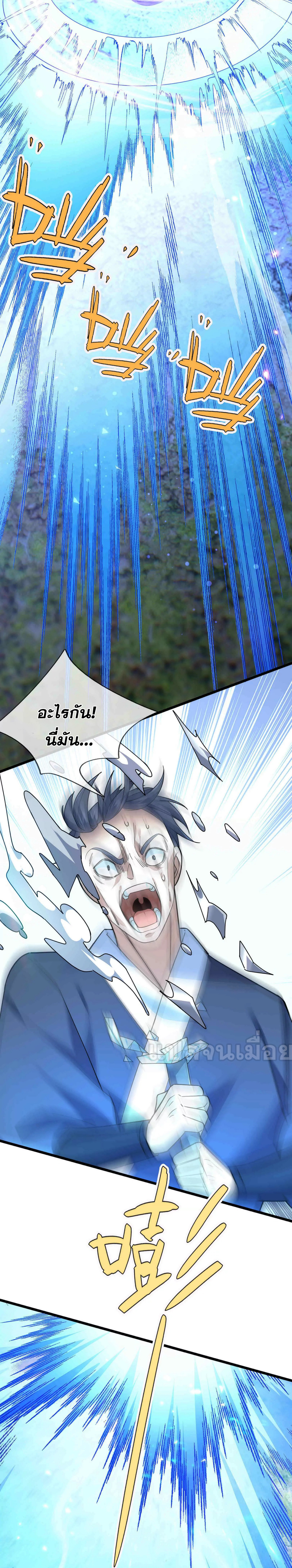 หลับข้ามยุคสมัย : กำเนิดฝ่าพิภพสวรรค์ ตอนที่ 15 หน้า 34