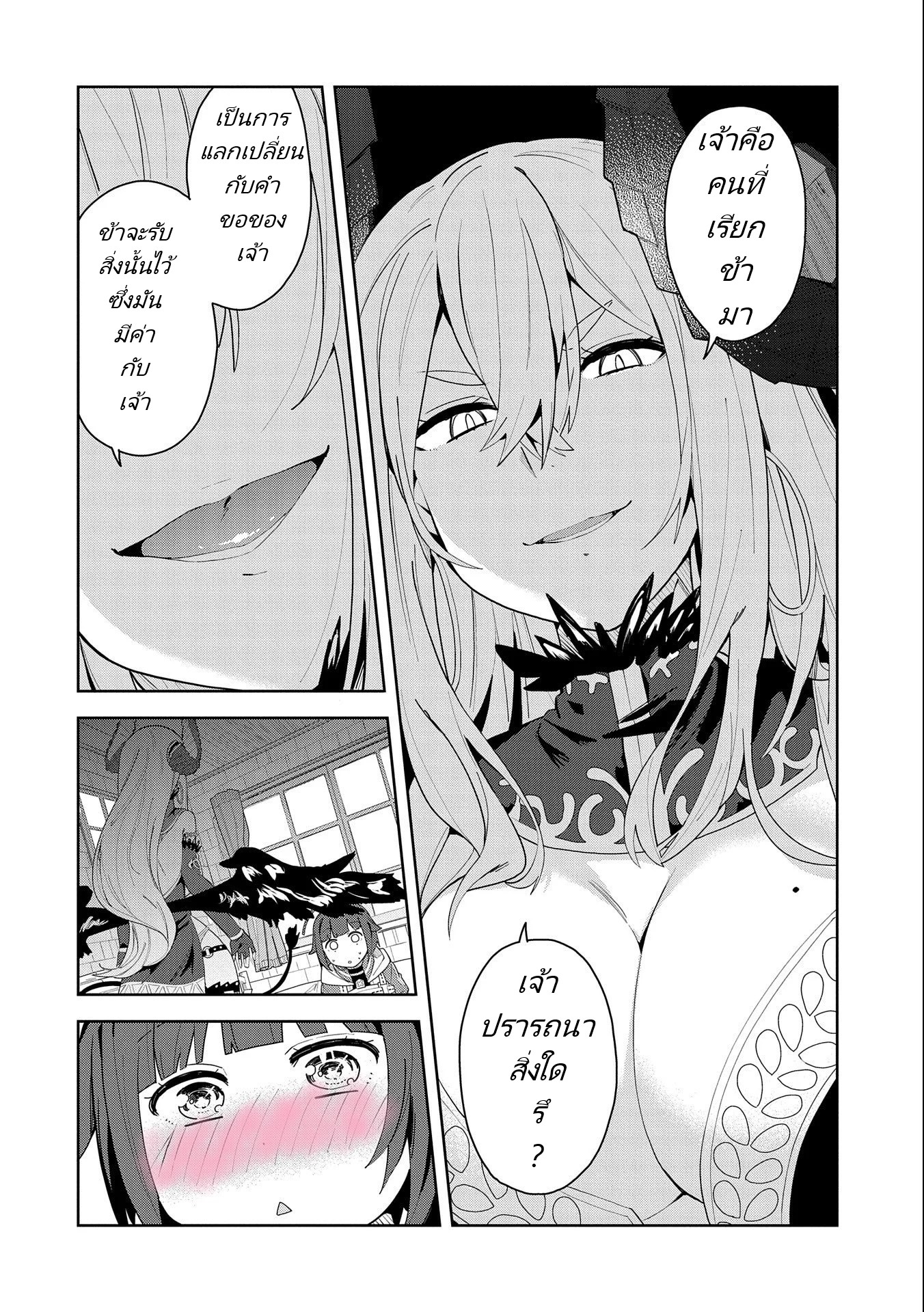 Akuma no Niidzuma ตอนที่ 1 หน้า 4