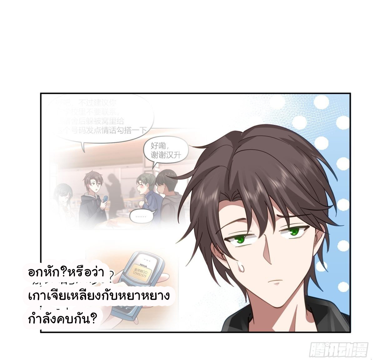 ผมไม่ได้อยากกลับมาเกิดใหม่เลยจริงๆ ตอนที่ 34 หน้า 4