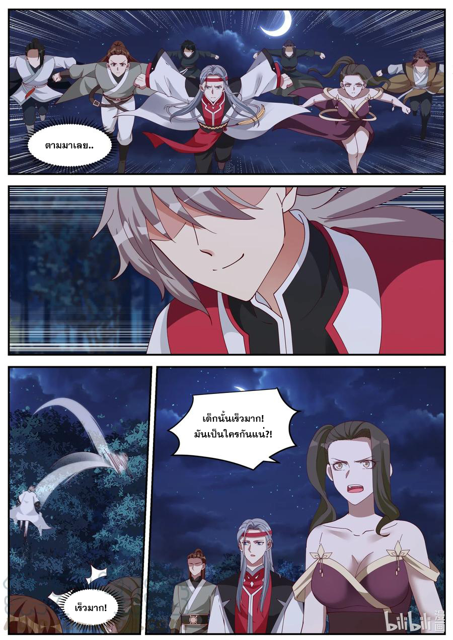 เทพสายฟ้า ราชาสงคราม ตอนที่ 189 หน้า 10