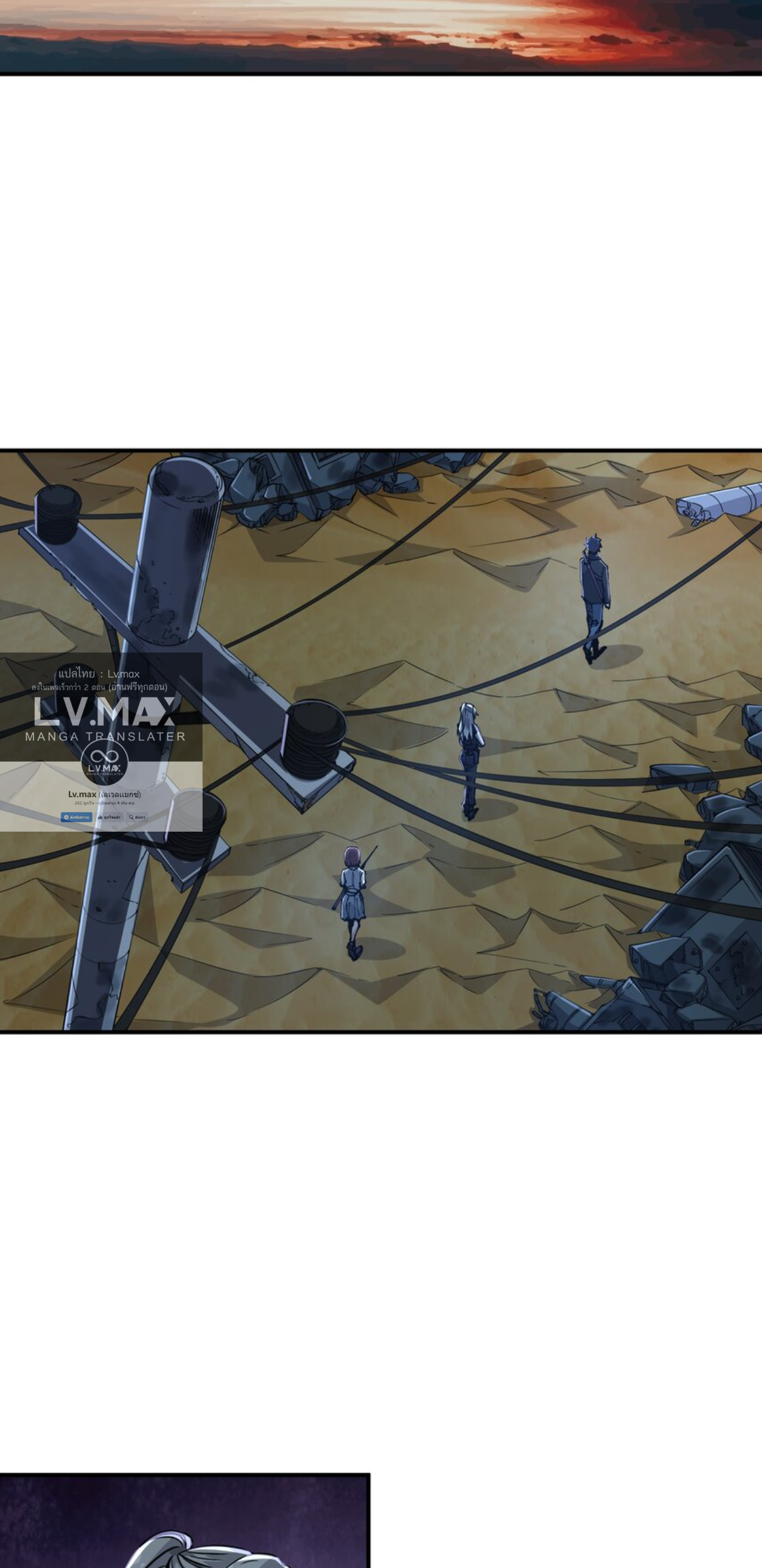 The Evolution ย้อนเวลากลับมาเพื่อกู้โลก ตอนที่ 10 หน้า 3