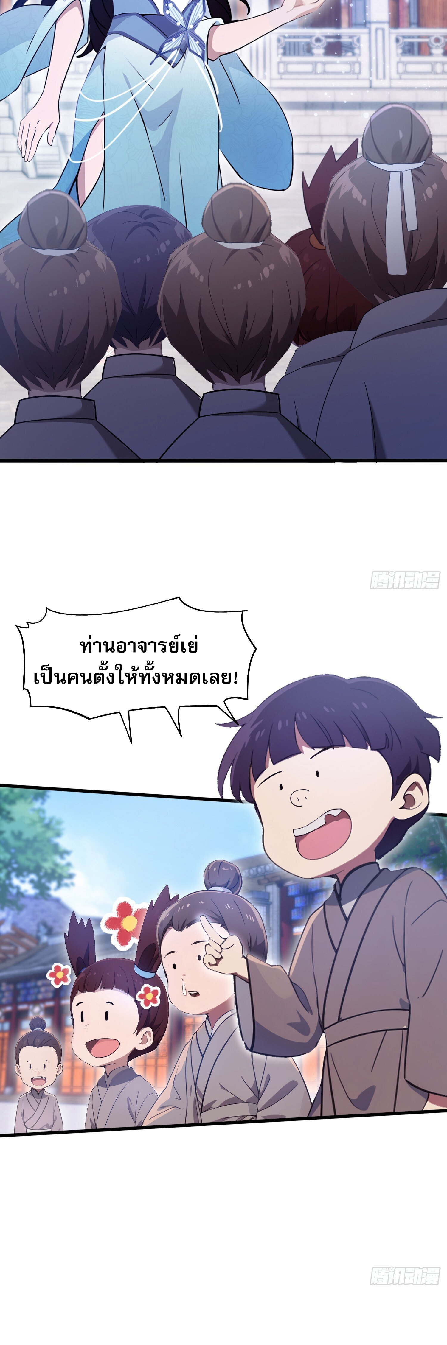 ที่แท้ข้าก็ไร้เทียมทานมาตั้งนานแล้วนี่เอง ตอนที่ 3 หน้า 9