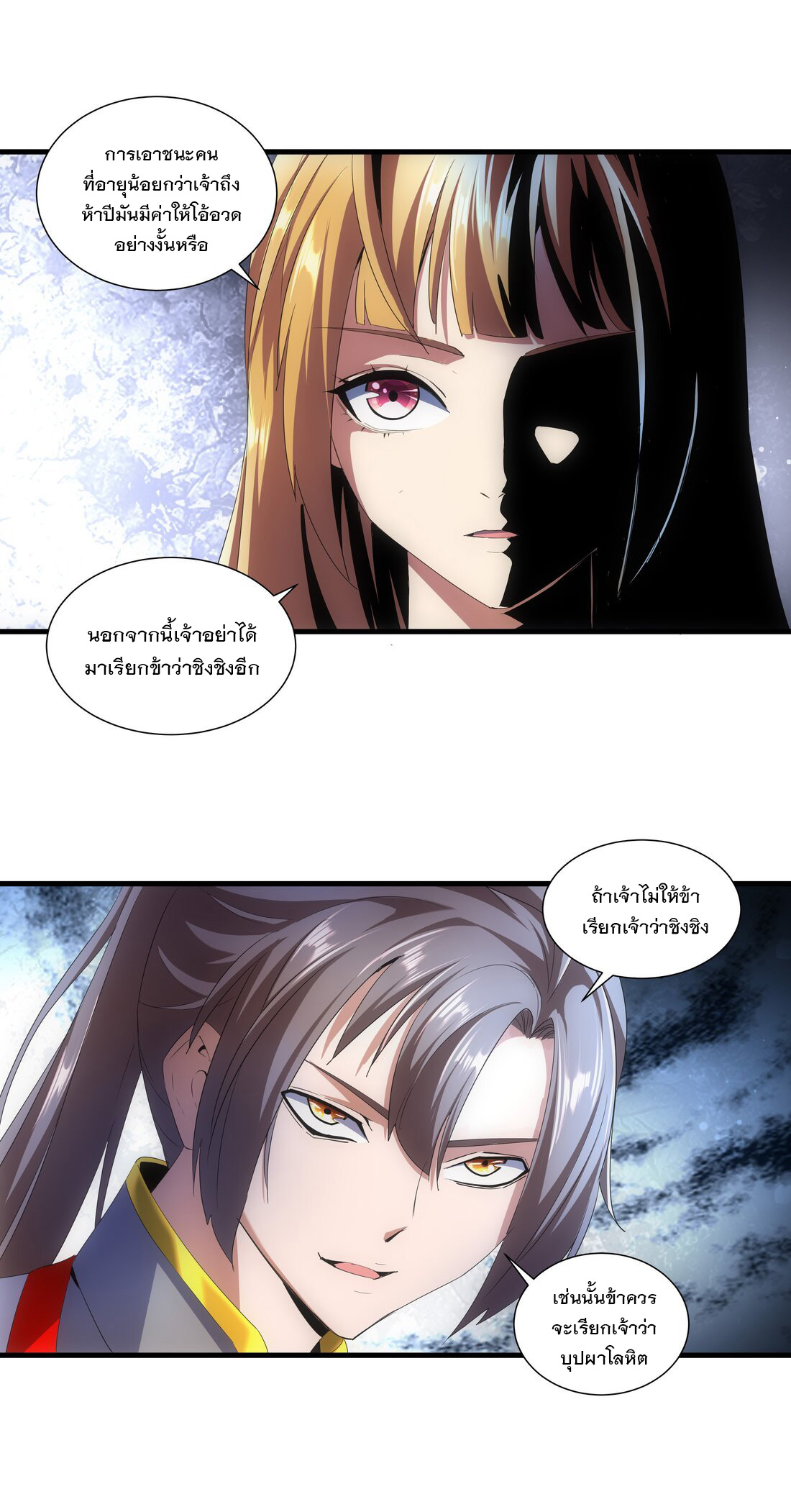 มหาเทพเอกะหมื่นบรรพกาล (จบ) ตอนที่ 28 หน้า 3