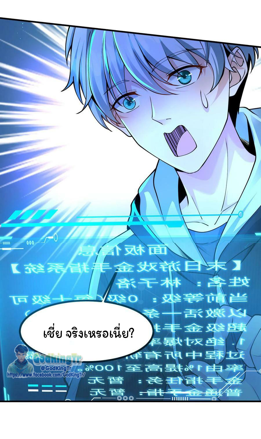 วันโลกาวินาศกับอัตราการดรอปของ 100%(Apocalypse 100% Drop Rate) ตอนที่ 3 หน้า 57