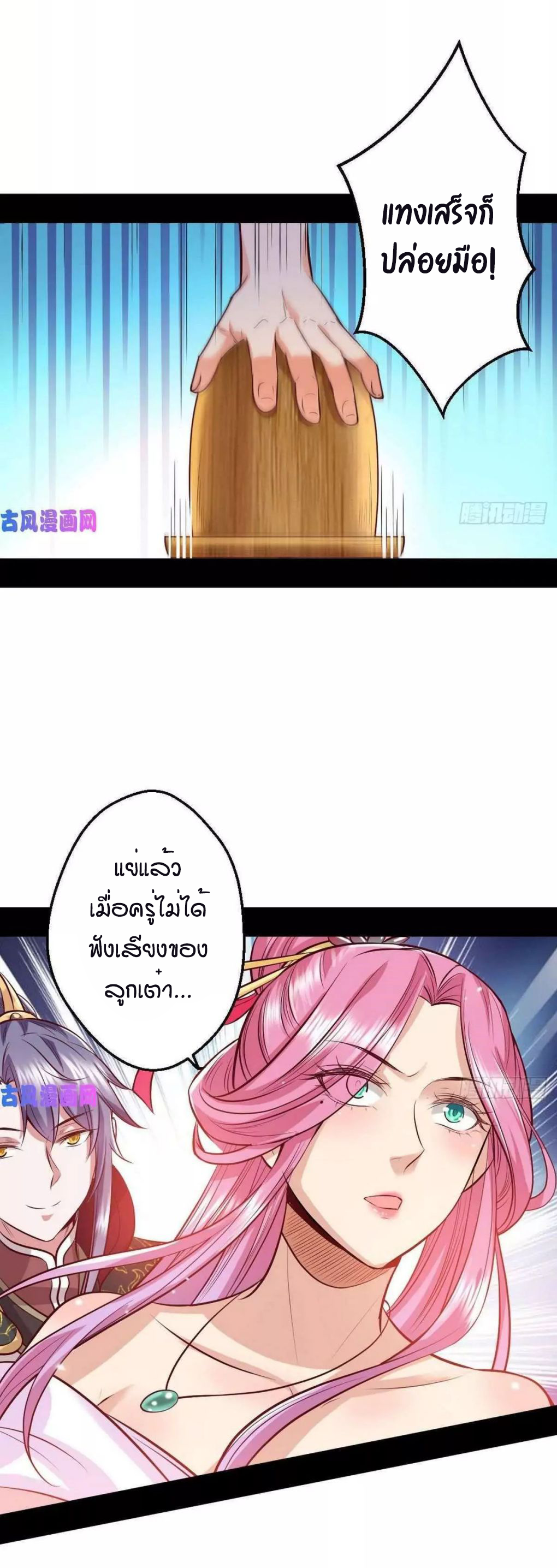 1.เรียกข้าว่าจอมมาร ตอนที่ 41 หน้า 31