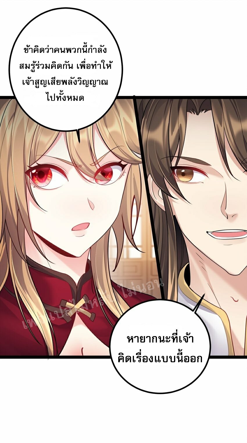 ดันเกิดใหม่เป็นสุดยอดวายร้ายหมายเลขหนึ่ง ตอนที่ 74 หน้า 25