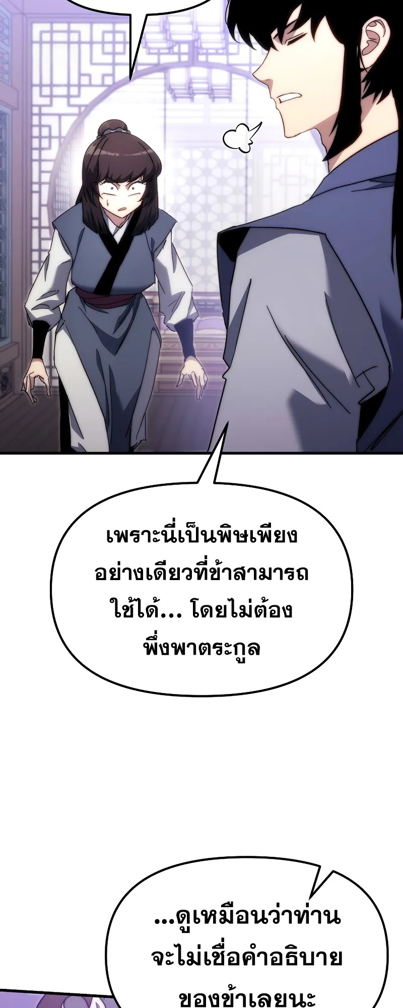 ตำนานการจุติใหม่ของเทพมาร ตอนที่ 6 หน้า 28
