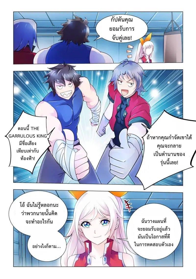 Battle frenzy ตอนที่ 42 หน้า 6