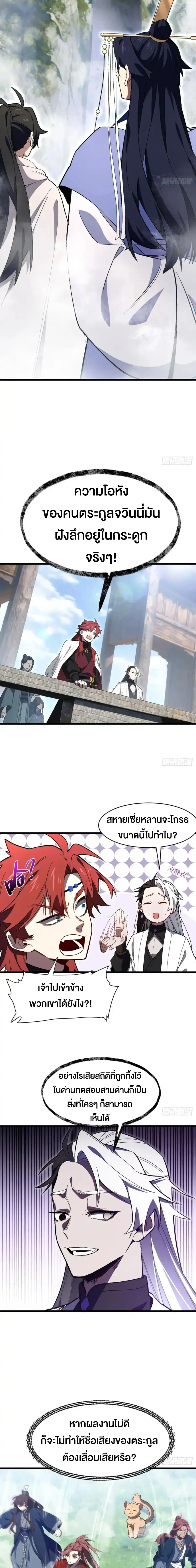 กำเนิดร่างเทวะบรรพกาล ตอนที่ 129 หน้า 4