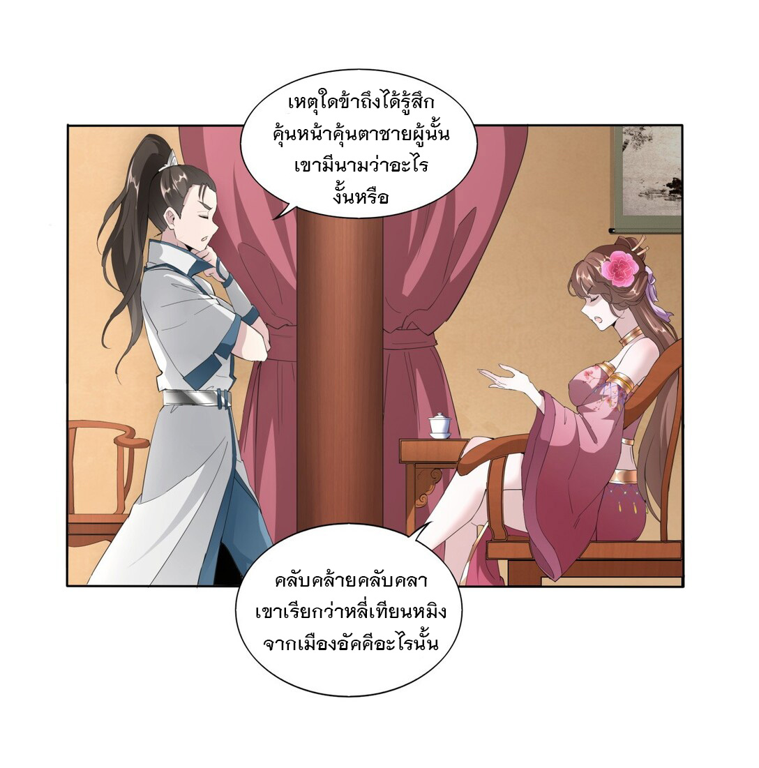มหาเทพเอกะหมื่นบรรพกาล (จบ) ตอนที่ 16 หน้า 32