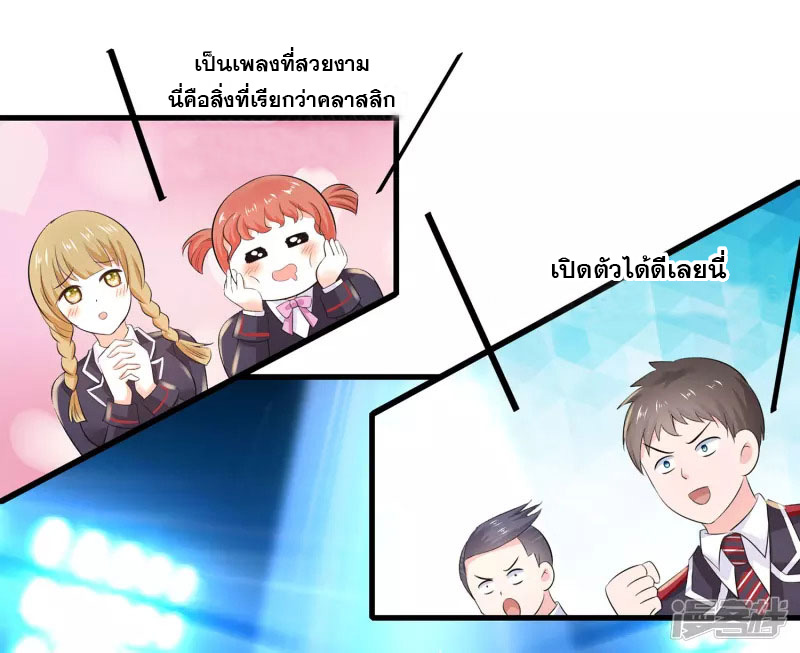 ระบบแห่งการล้างแค้น ตอนที่ 6 หน้า 24