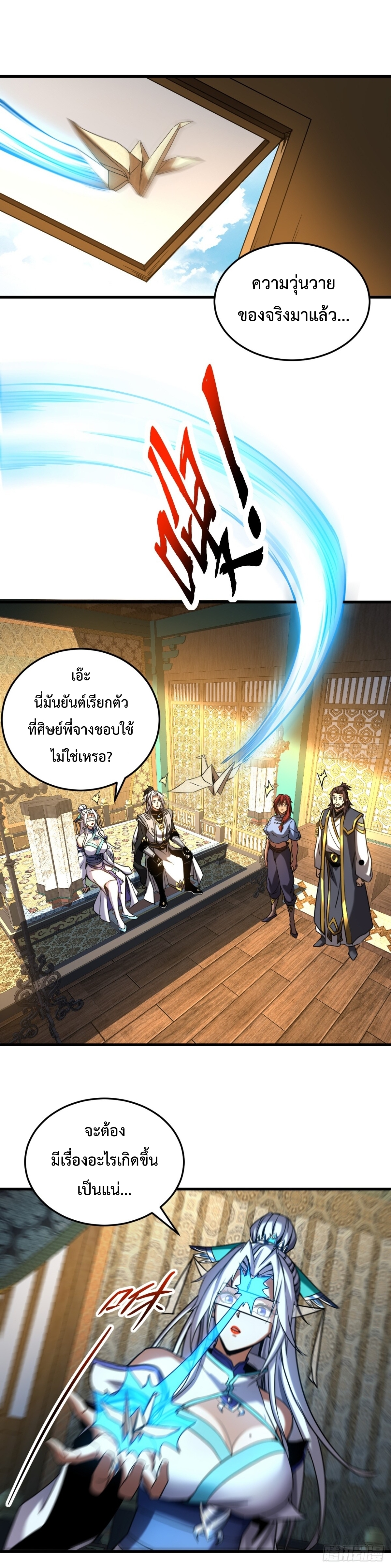 ข้าขอบ่มเพาะศิษย์แบบชิวๆ ก็แล้วกัน! (ชนจีน) ตอนที่ 101 หน้า 6