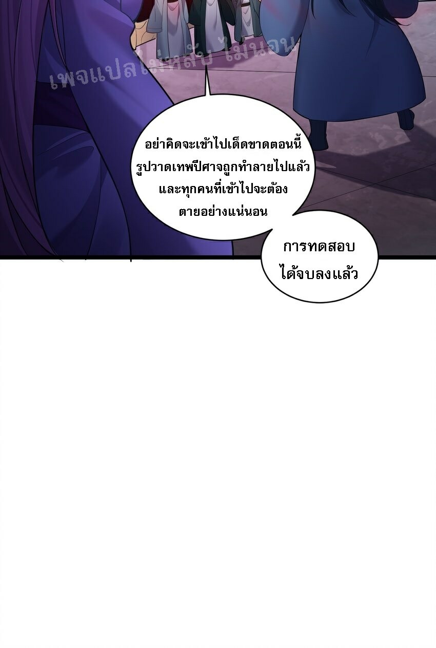 ดันเกิดใหม่เป็นสุดยอดวายร้ายหมายเลขหนึ่ง ตอนที่ 56 หน้า 12