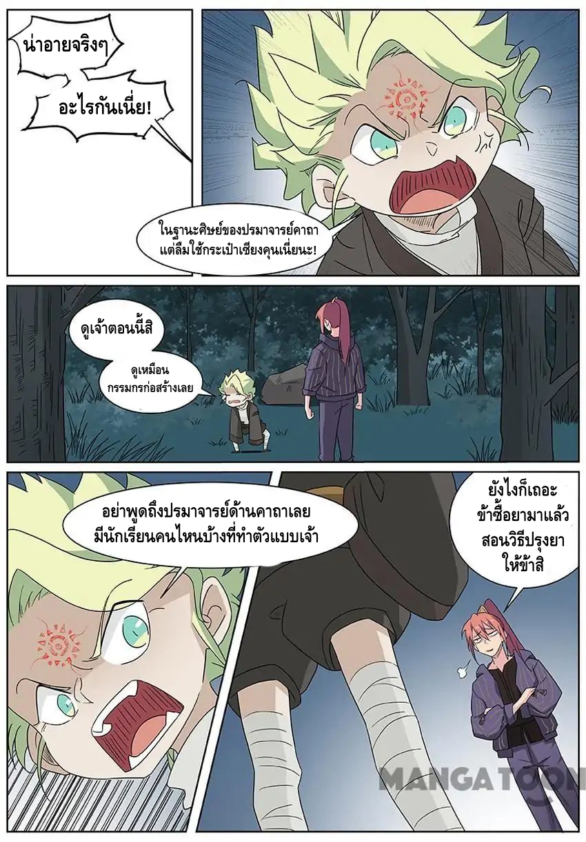 god of war ตอนที่ 60 หน้า 6