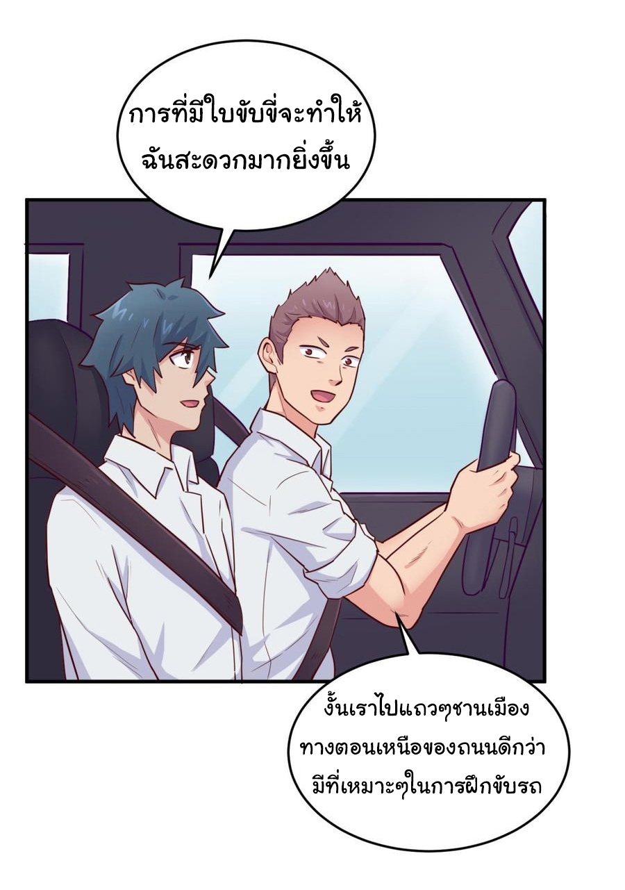 เทพเซียนหมอ ของยัยเทพธิดา ตอนที่ 53 หน้า 11