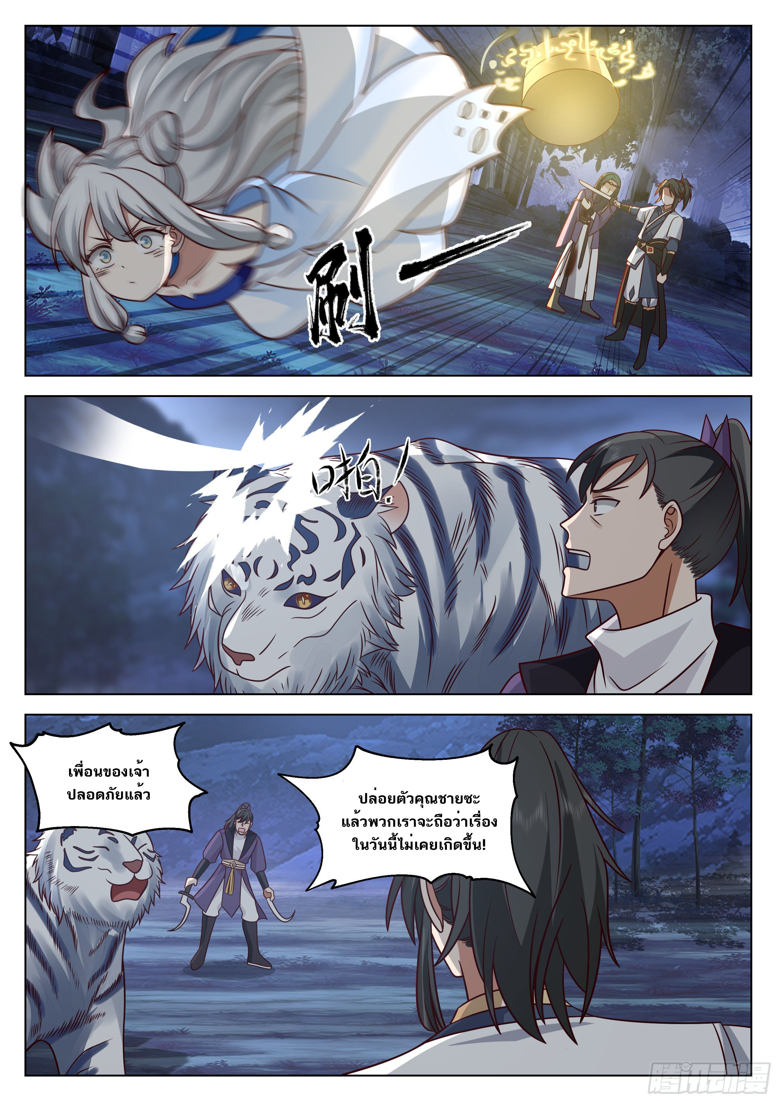 Great Sage of Humanity ตอนที่ 23 หน้า 10