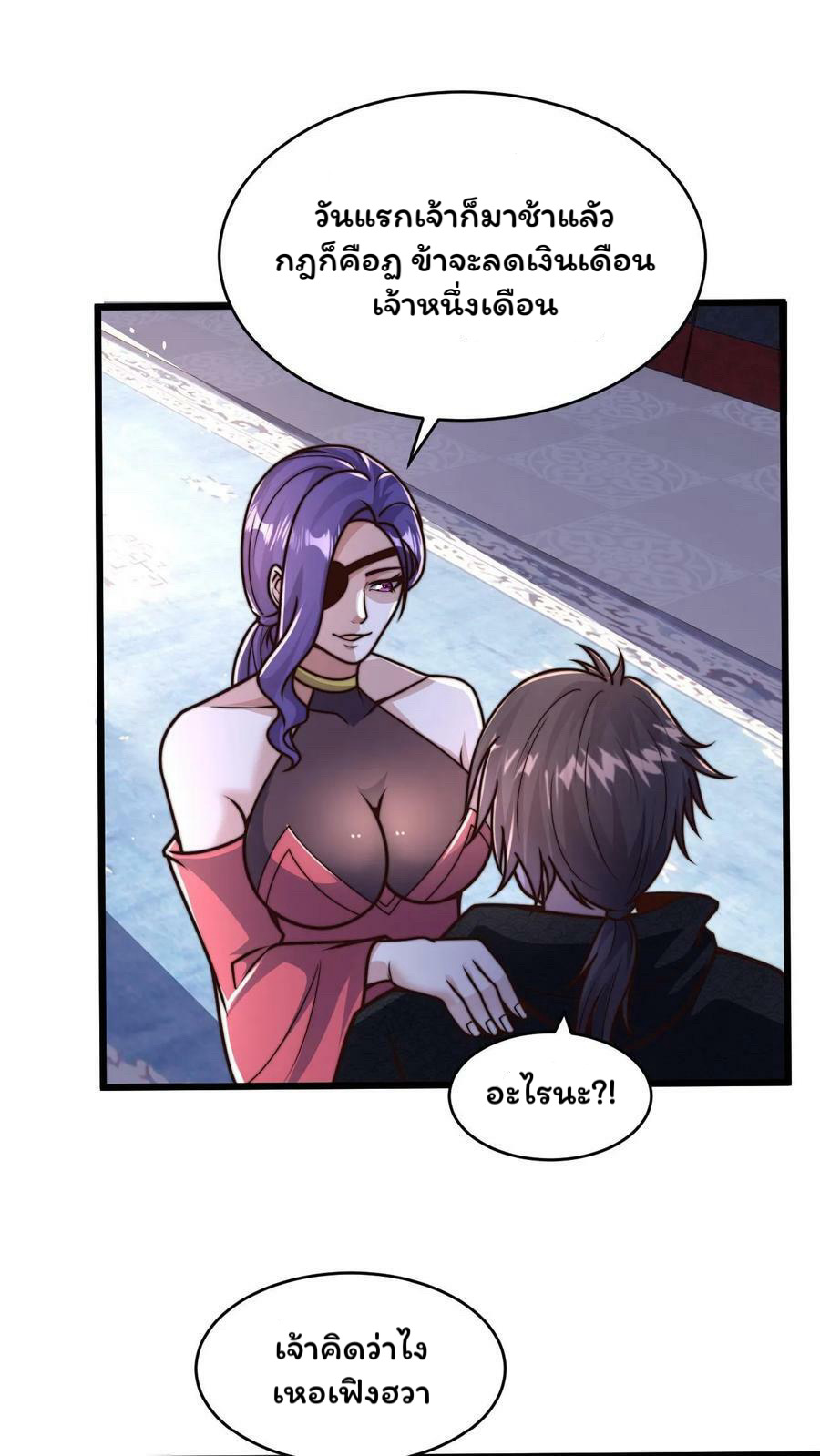 ระบบไร้เทียมทานเมื่อถูกปีศาจโจมตี ตอนที่ 44 หน้า 26