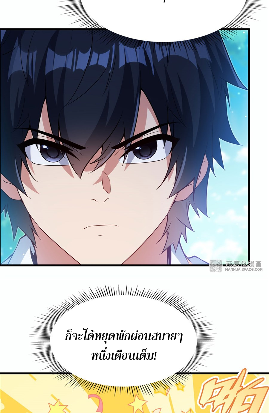 Shut Up, Evil Dragon! I don't want to raise a child with you anymore ตอนที่ 24 หน้า 50