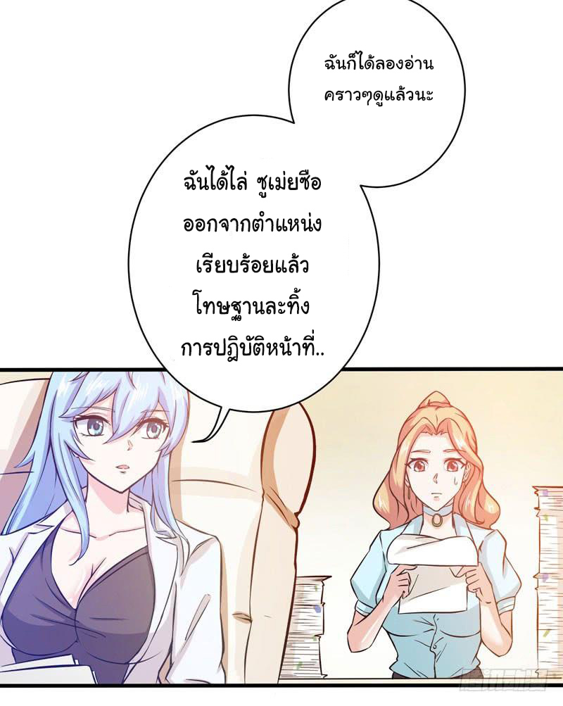 สุดยอดหมอเกรียน แห่งนคร ตอนที่ 10 หน้า 7