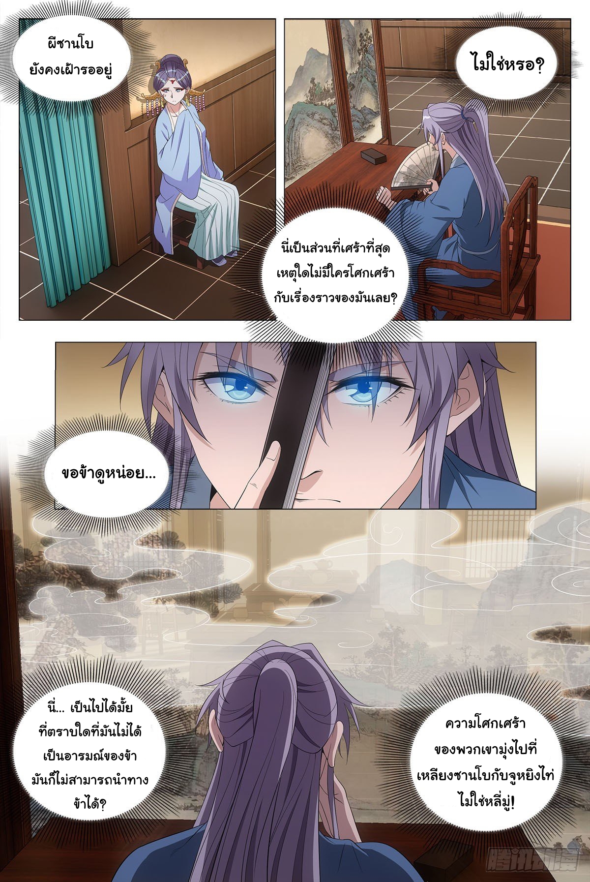 Great Zhou Immort Officials - ข้าราชการอมตะ ตอนที่ 42 หน้า 4