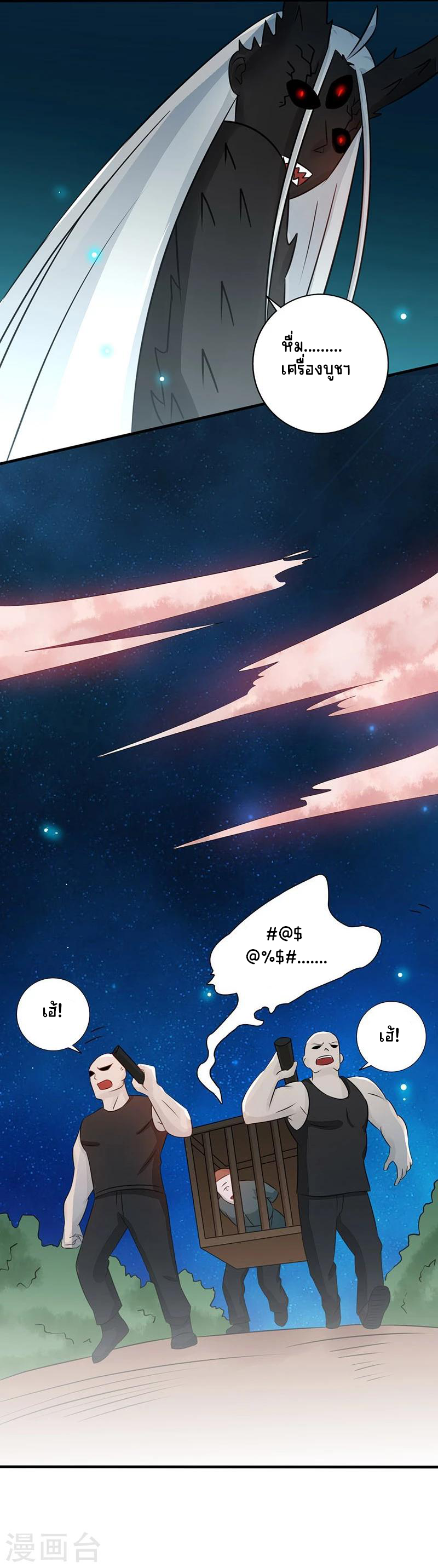 Abrí las puertas de el infierno ข้าเปิดแดนยมโลก ตอนที่ 50 หน้า 21