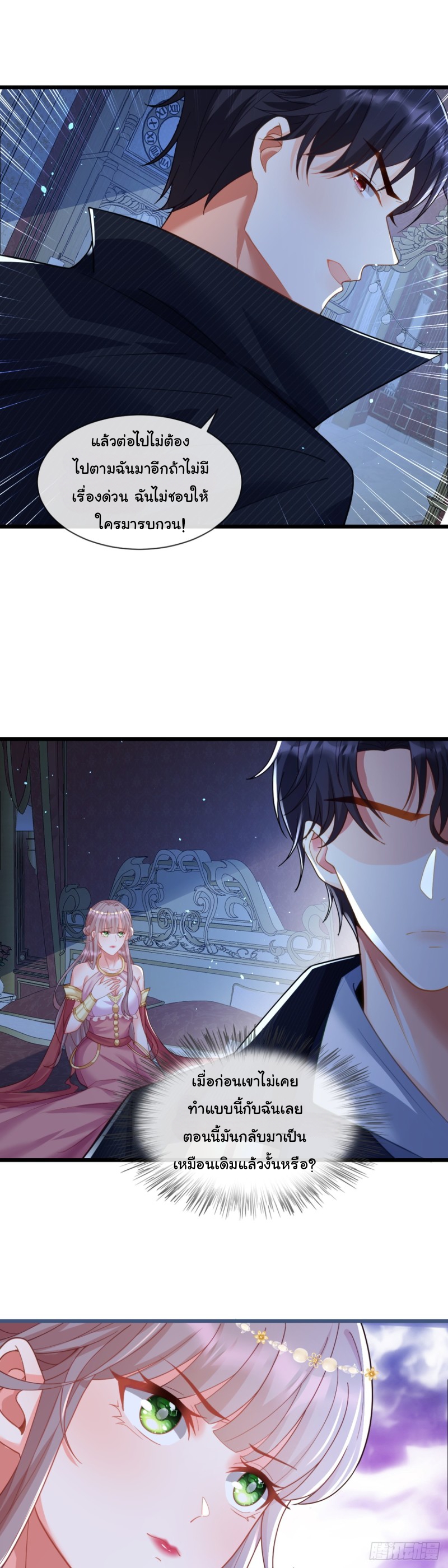 เมื่อฉันตกอยู่ในเงื้อมมือของทรราช ตอนที่ 24 หน้า 7