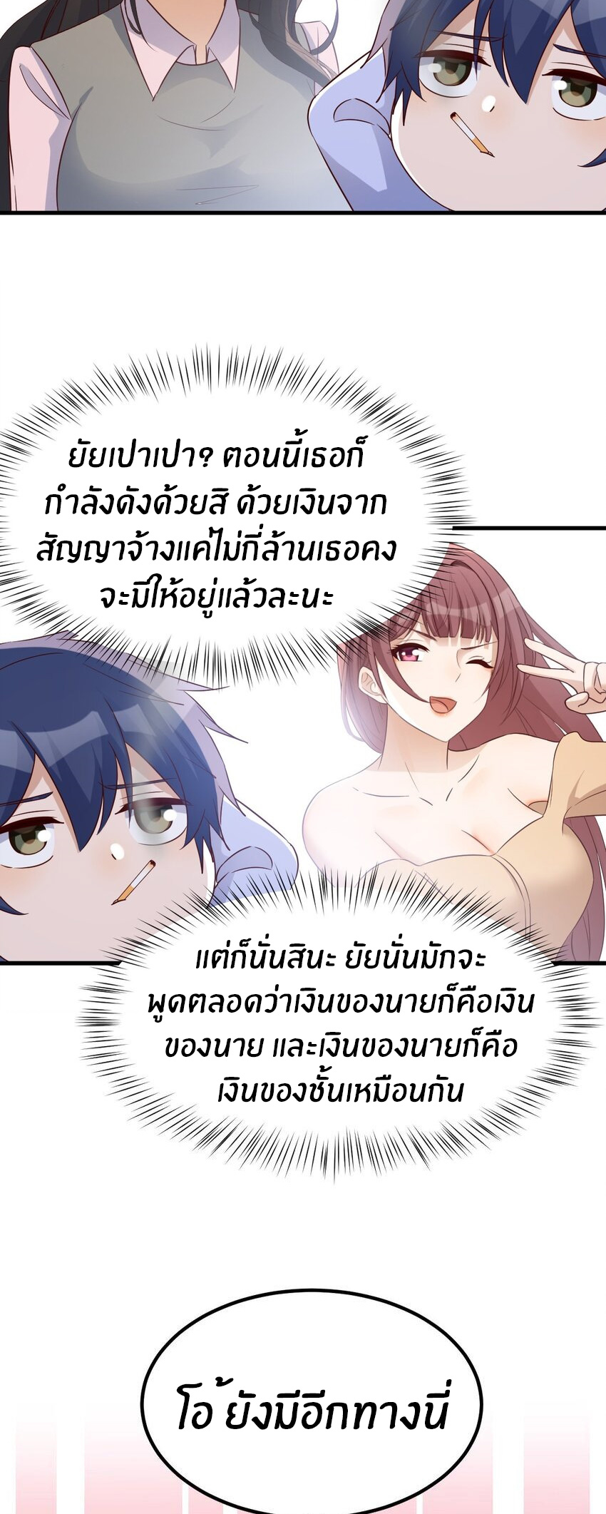 พี่สาวอยากเล่นคุณ ตอนที่ 239 หน้า 6