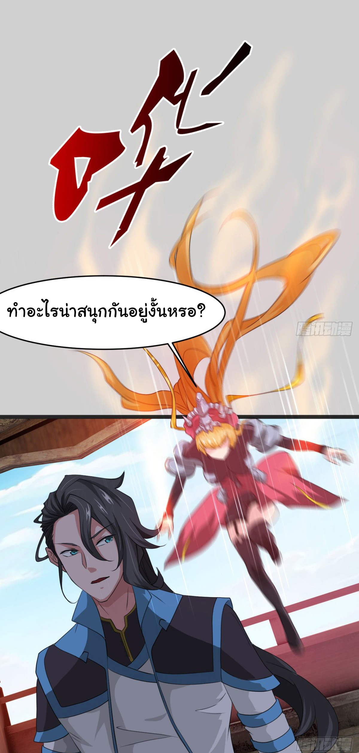 Junior Brother Demon Sovereign is too devoted ตอนที่ 30 หน้า 13