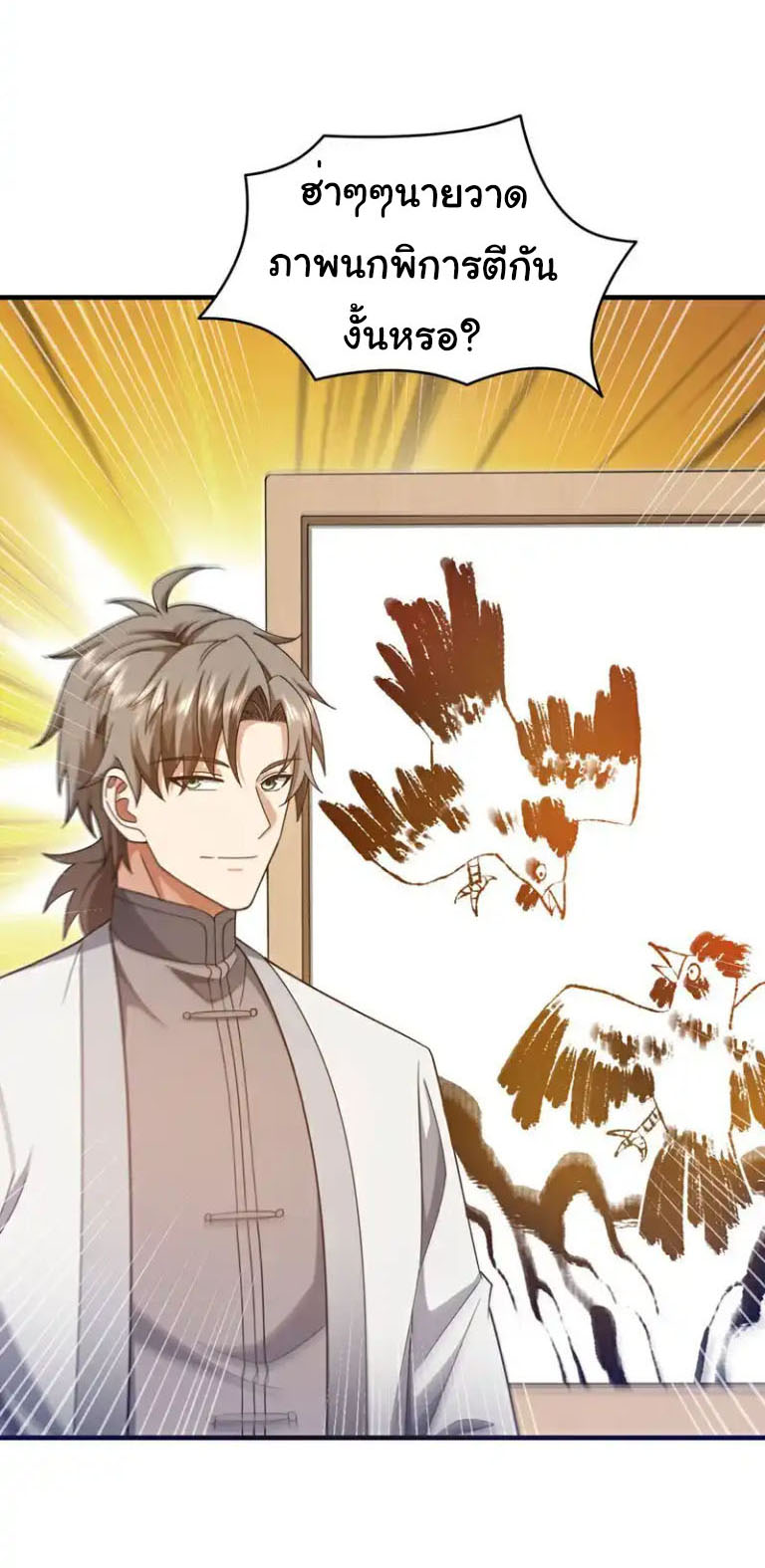 Chu Chen, the trash son-in-law ตอนที่ 156 หน้า 15