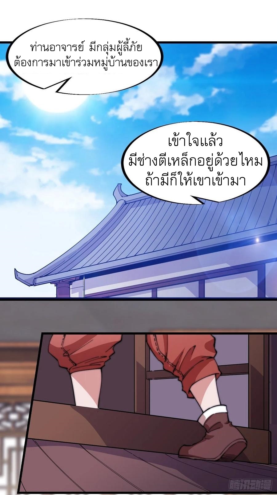 Starting a Mountain ตอนที่ 99 หน้า 2