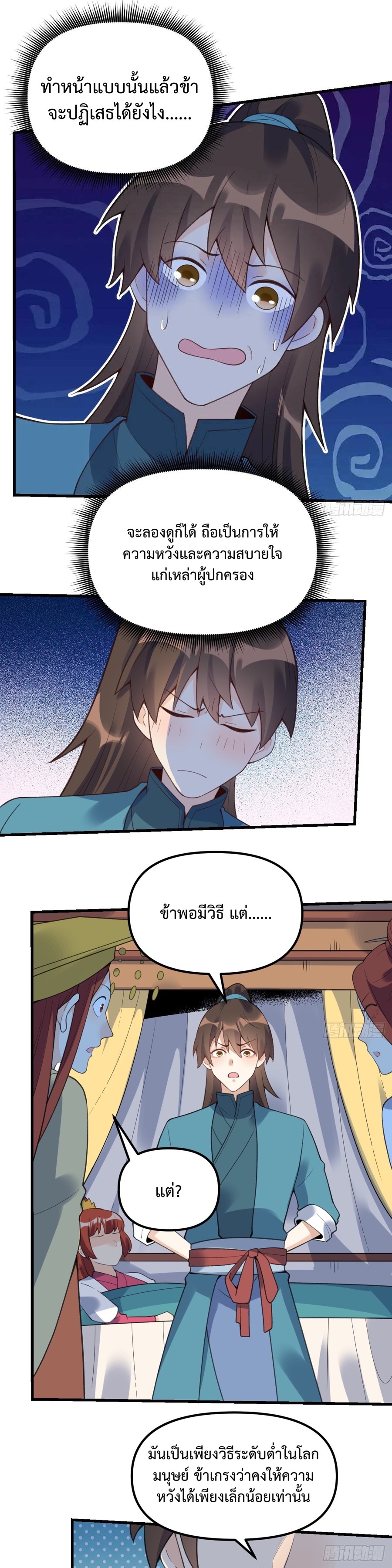 กลายเป็นว่าข้าคือจอมยุทธ์ผู้ยิ่งใหญ่ ตอนที่ 228 หน้า 17