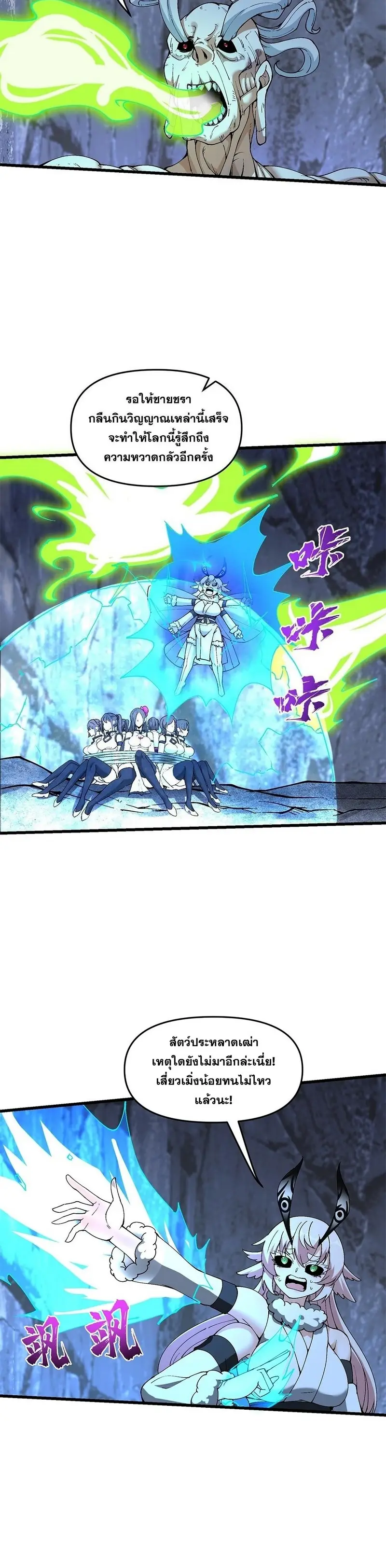 After Ten Years of Chopping Wood Immortals Begged To Become My Disciples ผ่าฟืนสิบปี มีนางเซียนขอเป็นศิษย์ ตอนที่ 18 หน้า 20