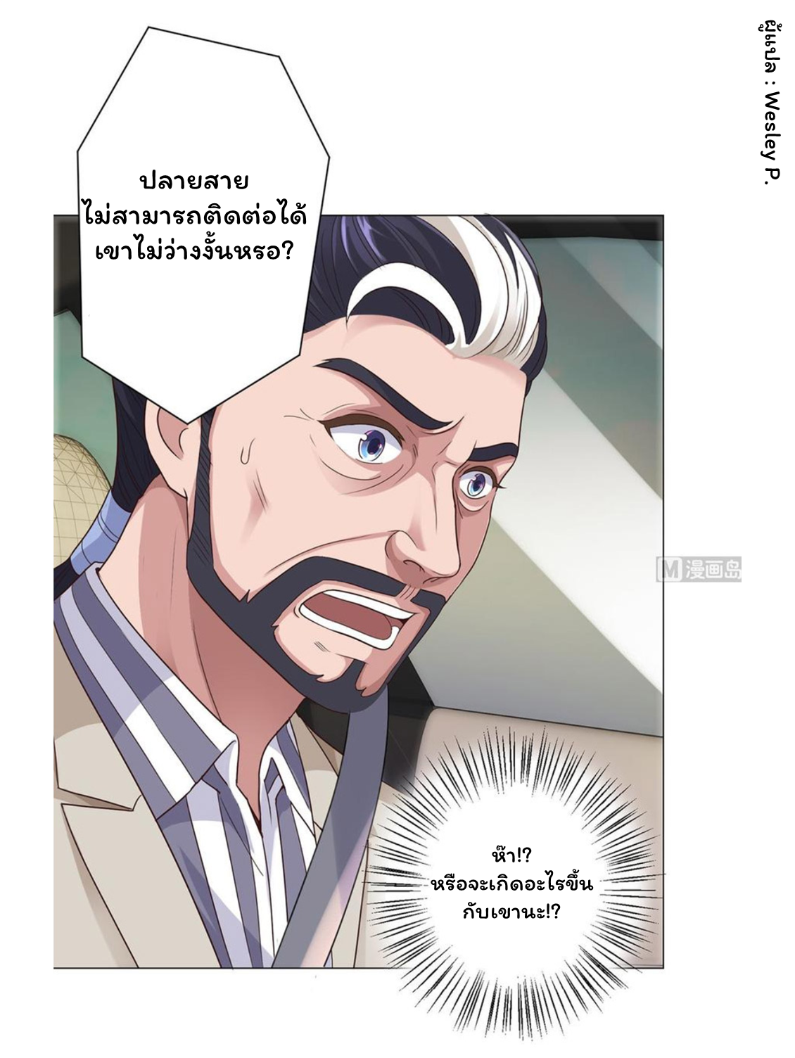 ระบบพระเจ้า ตอนที่ 116 หน้า 8