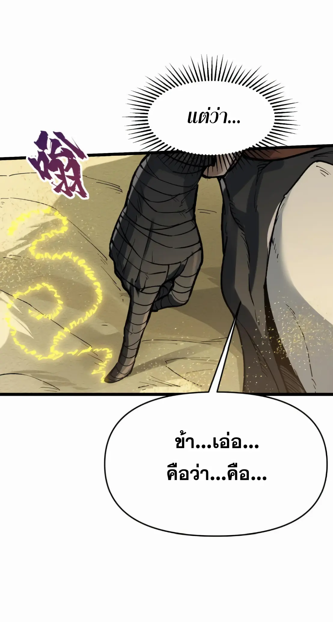 การบําเพ็ญเพียรเริ่มต้นจากการ ปลูกจักรพรรดินีปีศาจ ตอนที่ 7 หน้า 24