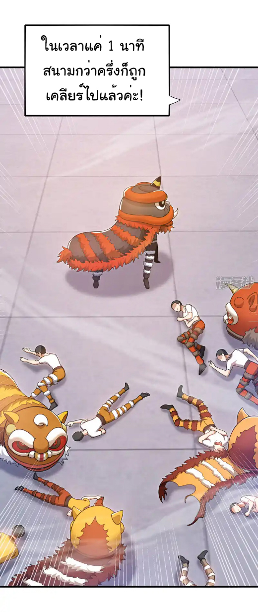 Chu Chen, the trash son-in-law ตอนที่ 135 หน้า 20